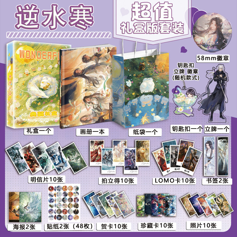游戏逆水寒周边画册图集海报钥匙扣立牌吧唧照片贴纸书签小卡礼盒