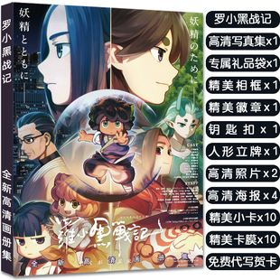 罗小黑战记周边画册集立牌摆件明信片徽章钥匙扣高清小卡大礼包