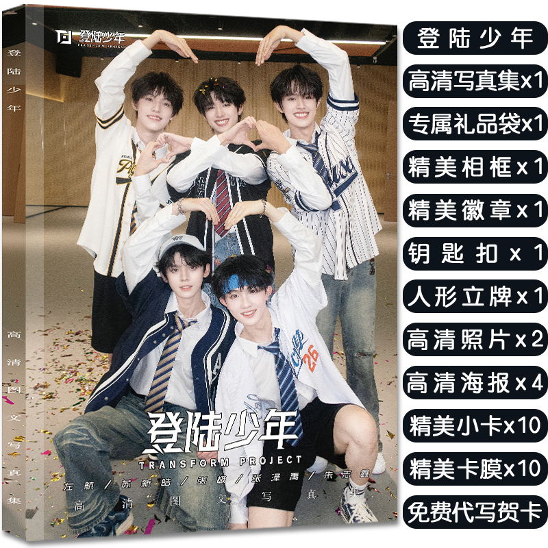 登陆少年左航苏新皓张极张泽禹朱志鑫写真集周边签名小卡海报照片
