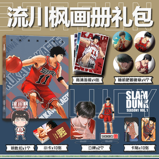 灌篮高手流川枫周边画册集小卡贴立牌钥匙扣吧唧徽章高清海报礼包