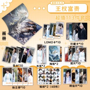 狐妖小红娘王权富贵成毅周边画册书签贺卡明信片拍立得海报珍藏卡