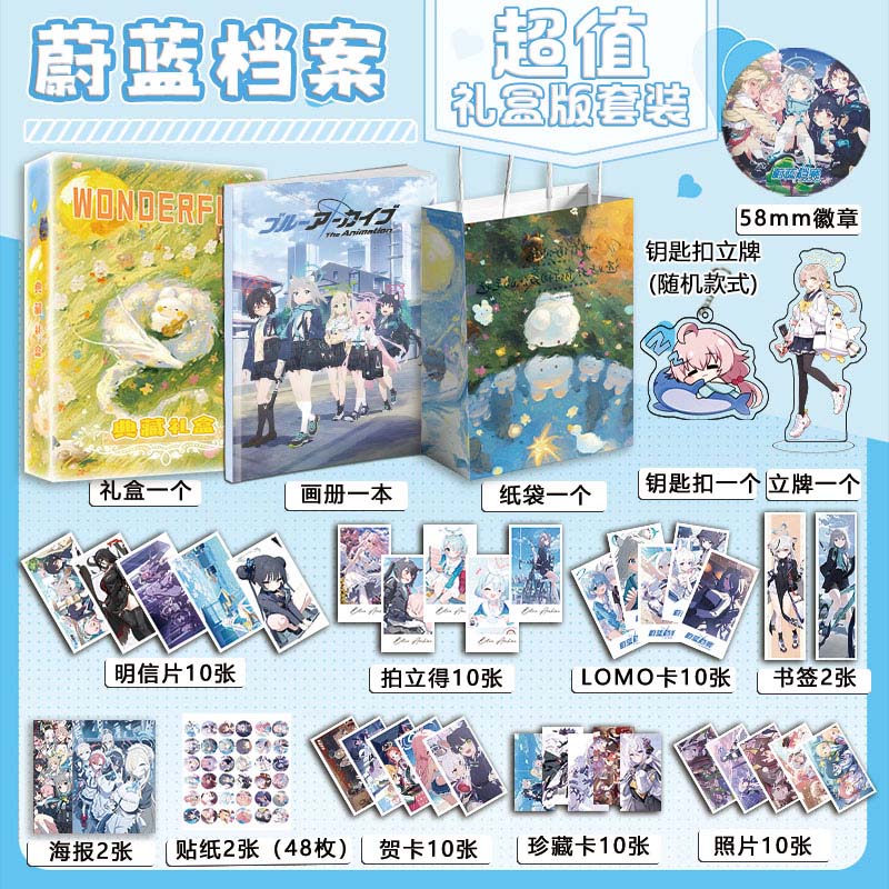 游戏蔚蓝档案周边画册集吧唧钥匙扣立牌拍立得明信片照片应援礼盒