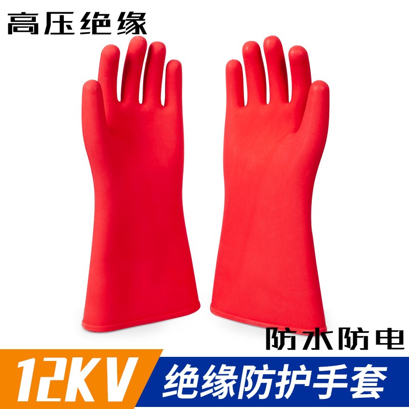高压防电绝缘专用带电工作业手套