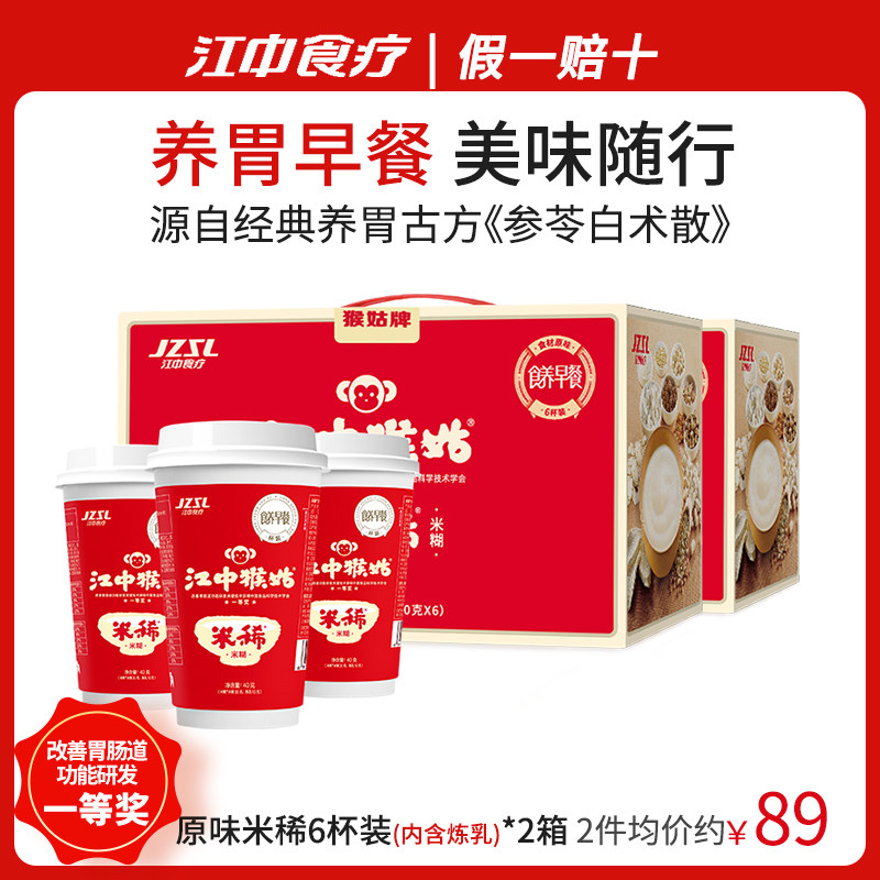 江中猴姑米稀原味米糊6杯装2箱天然粉粉食品