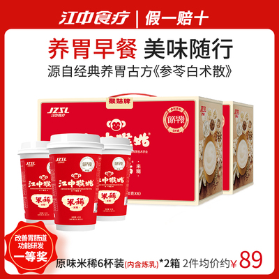 江中猴姑杯装早餐麦片冲饮养胃