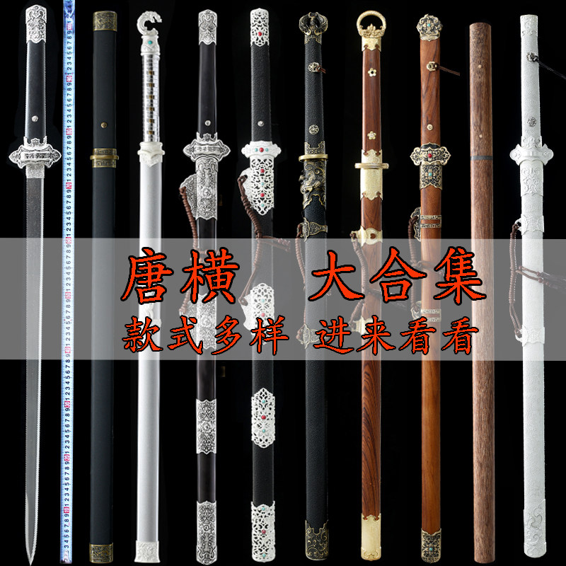龙泉市长款唐横刀高锰钢一体刀剑防身刀具冷兵器宝剑长剑未开刃