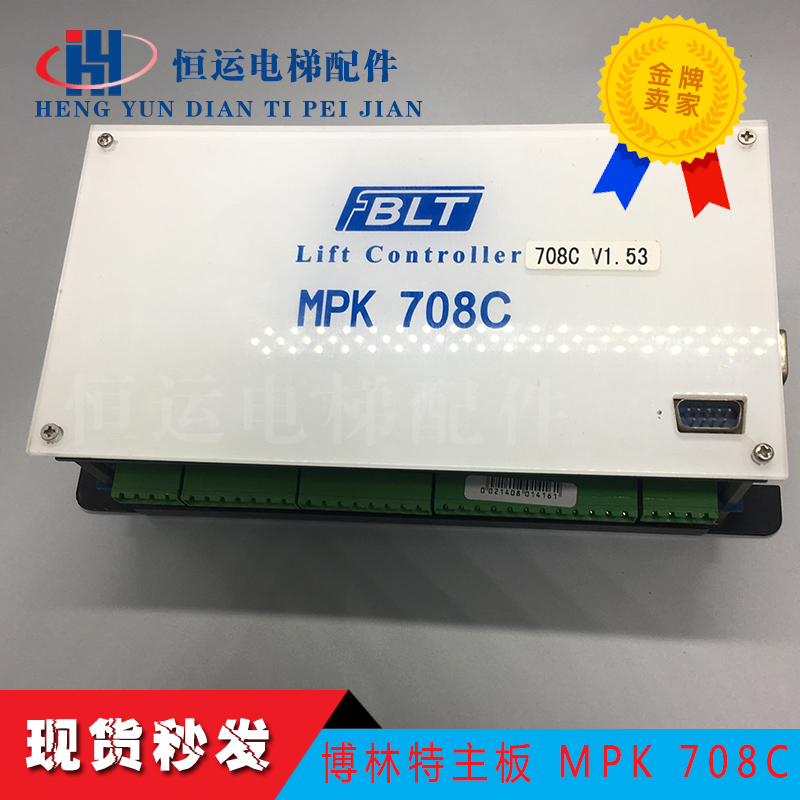 博林特MPK708C主控器/博林特主控器MPK708C/博林特电梯主板 原厂