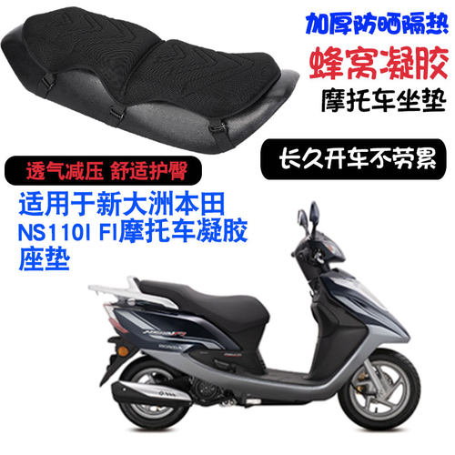 适用于新大洲本田NS110I-FI摩托车坐垫套加厚减震按摩座垫套