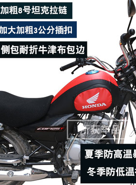 适用于本田CBF125锐猛SDH125-65太子CB125T摩托车油箱包罩套皮