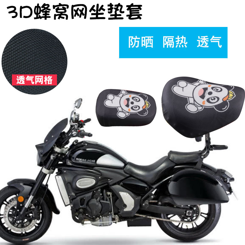 福雨路适用于摩枭500MG  ZL500摩托车坐垫套防晒隔热座垫套