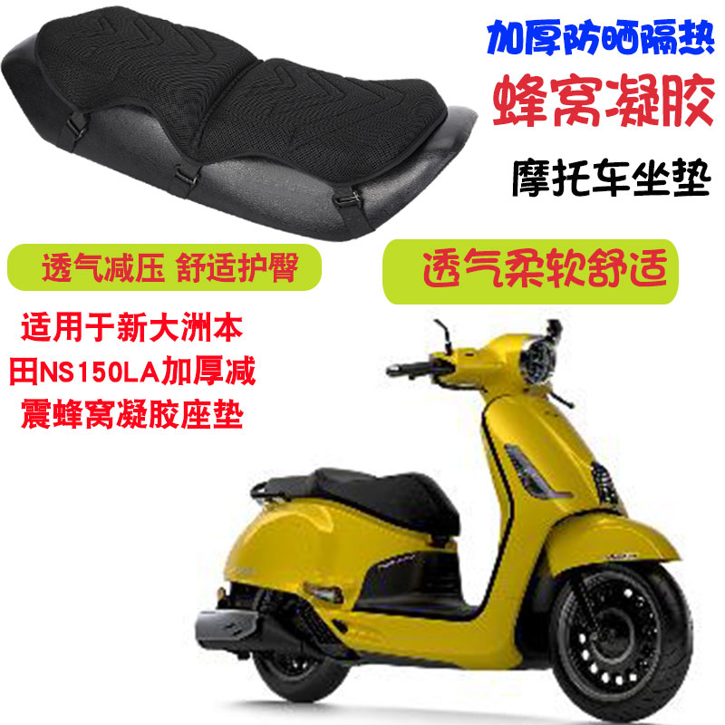 适用于新大洲本田NS150LA摩托车坐垫套减震按摩座垫套