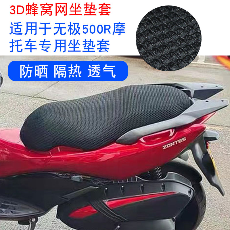 福雨路适用于升仕350M摩托车坐垫套防晒隔热网座垫套
