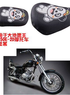 适用于大地鹰王DD150E-2D摩托车3D隔热坐垫套透气网座垫套