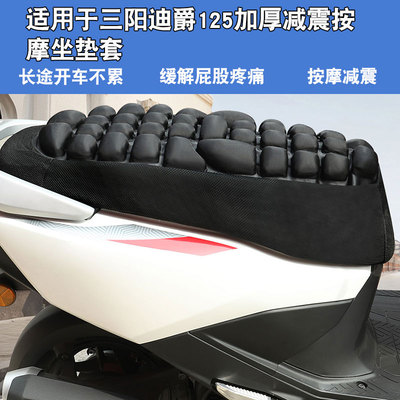 JFT适用于三阳迪爵摩托车坐垫套减震气囊座垫套