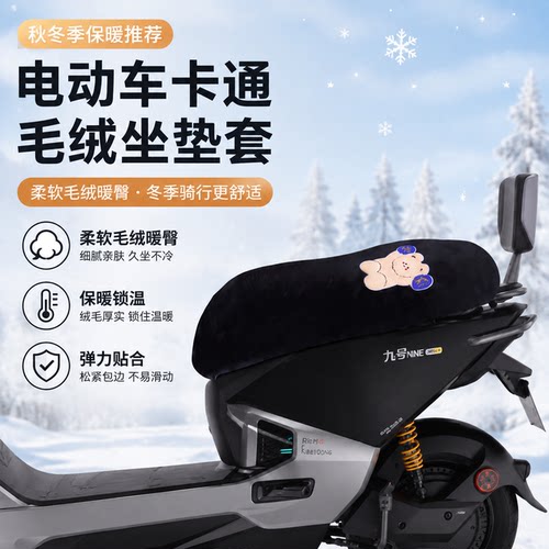 适用于绿源S86GT-MAX-ULTRA电动车坐垫套保暖毛绒座垫套