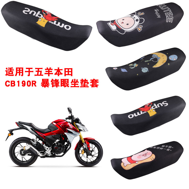 福雨路适用于五羊本田CB190R 暴锋眼摩托车坐垫套防晒隔热网座套