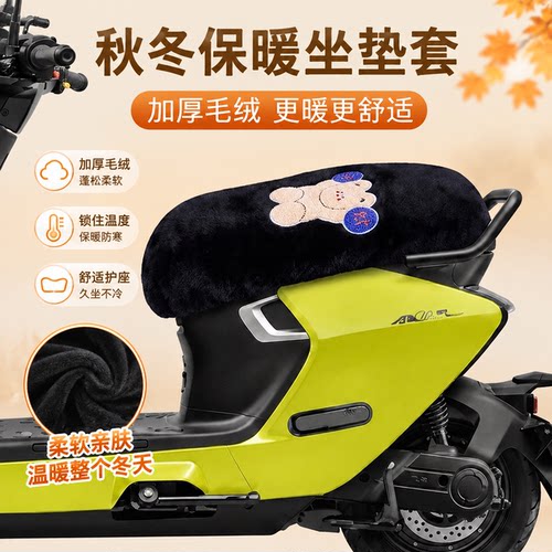 适用于极核AE3电动车坐垫套保暖毛绒座垫套
