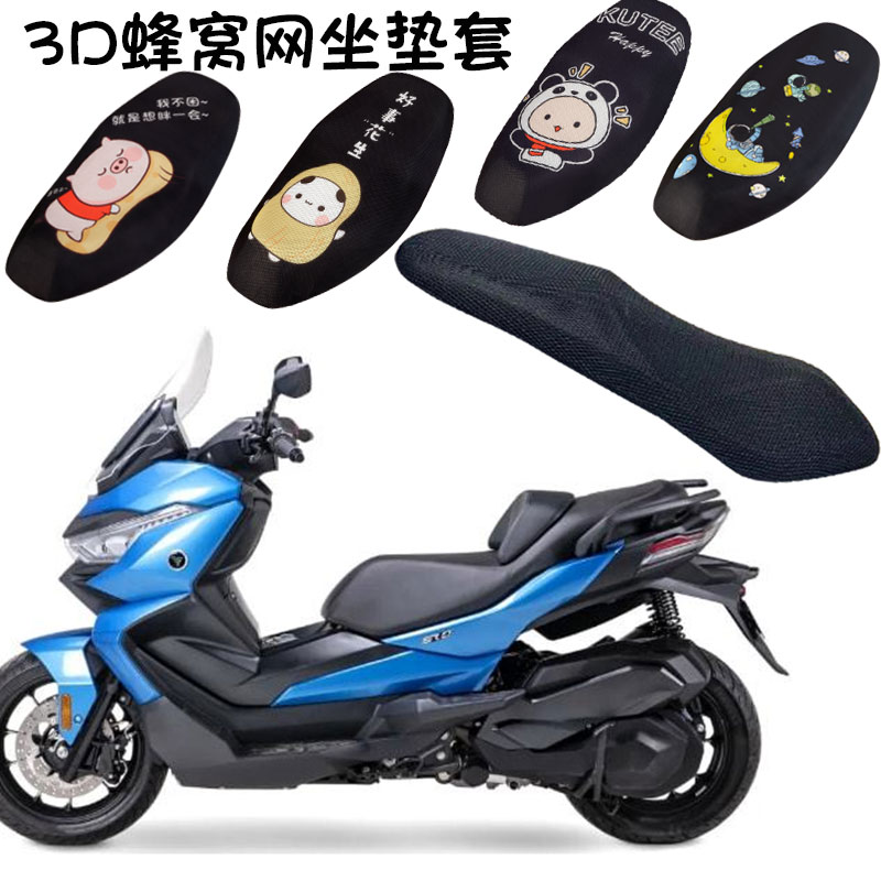 福雨路适用于无极350SR4 Max摩托车3D隔热坐垫套透气网座垫套