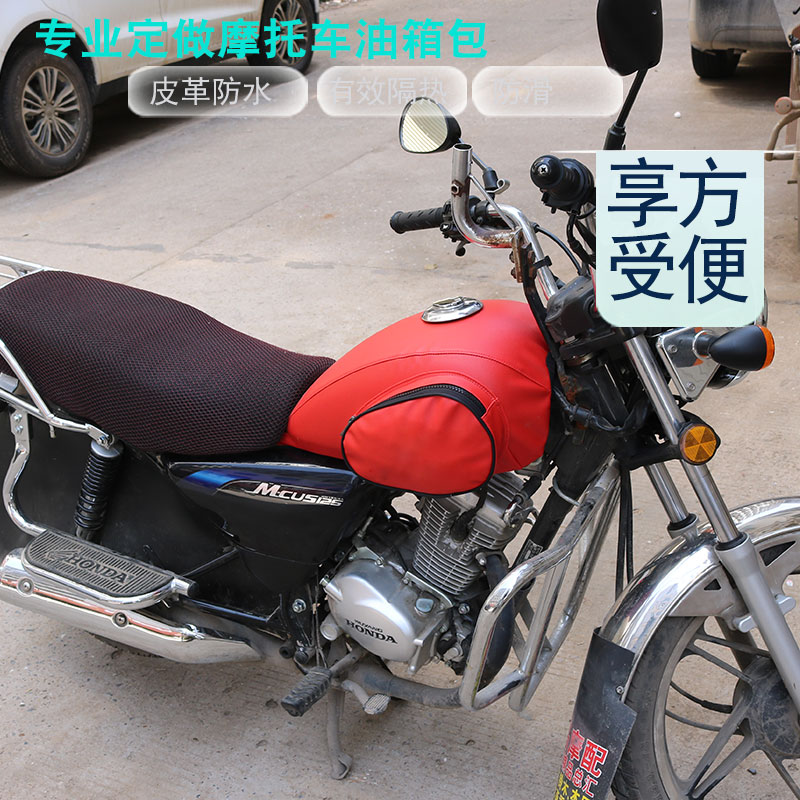 WUYANG HONDA LING YUQI YU WH125-5A|20|20A 프린스 오토바이 연료 탱크 가방 커버 가죽 커버에 적합