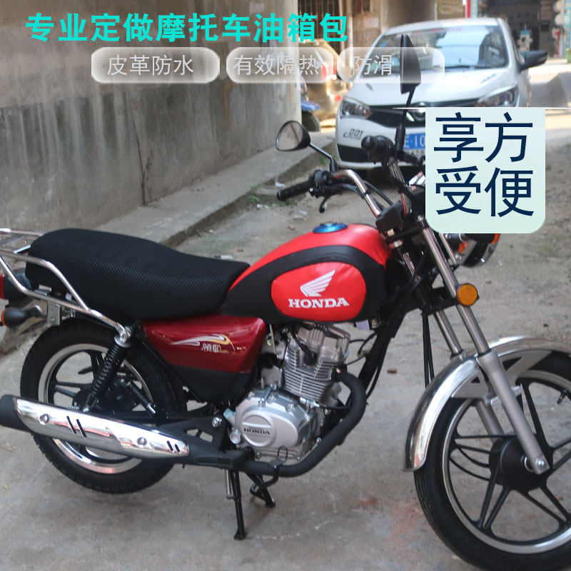 WUYANG HONDA LING YUQI YU WH125-5A|20|20A 프린스 오토바이 연료 탱크 가방 커버 가죽 커버에 적합