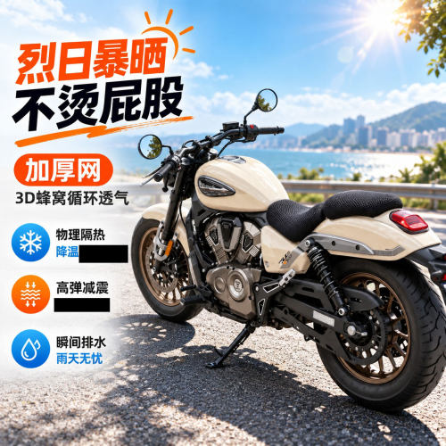 适用于无极CU625摩托车3D隔热坐垫套透气网座垫套