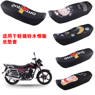 福雨路适用于轻骑铃木悍骏GR150FI 5摩托车坐垫套网座套 QS150