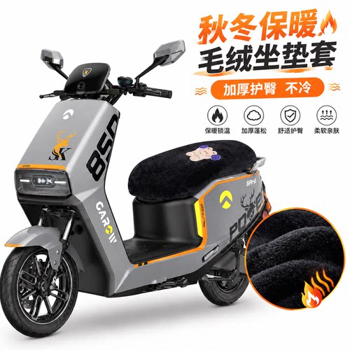 适用于金箭金钢PLUS-7501电动车坐垫套保暖毛绒座垫套