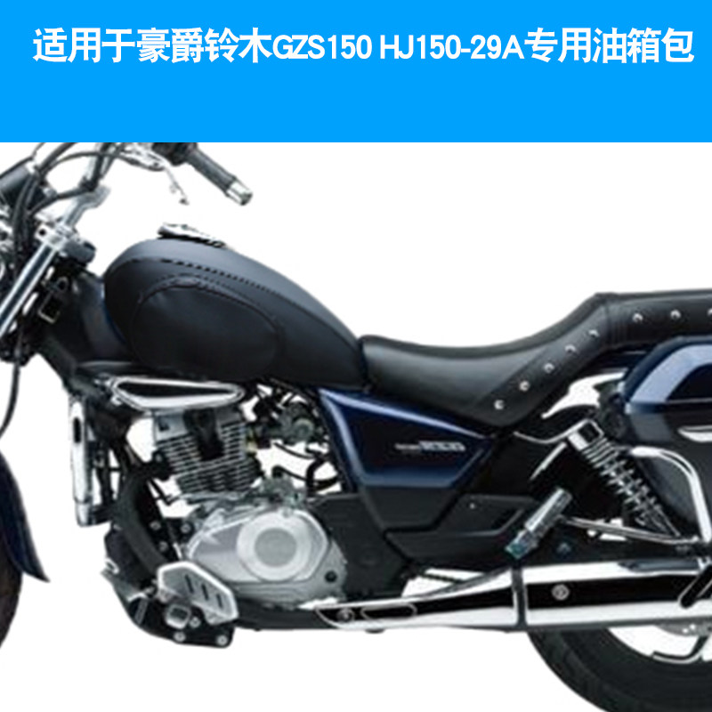 HAOJUE SUZUKI GZS150 HJ150-29A 오토바이 연료 탱크 가방 커버 가죽 커버 라이더 가방에 적합
