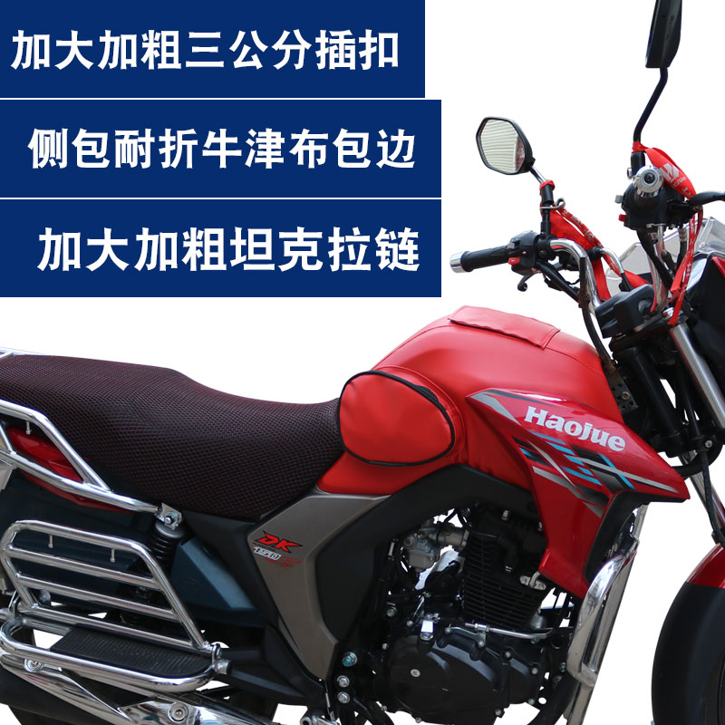 适用于豪爵铃木DK150/150S HJ150-30/30A摩托车125S油箱包套皮罩-封面