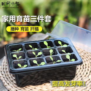 育苗箱穴盘 家用育苗盒三件套多功能育苗神器多肉扦插播种保温保湿
