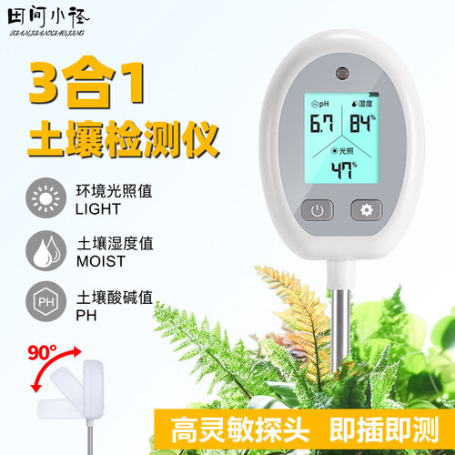 土壤检测仪酸碱度湿度高精度土壤ph测试仪试植物花盆养分光照检测