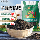 羊粪发酵有机肥家庭菜肥肥料营养土底肥家用种菜养花肉通用型花肥