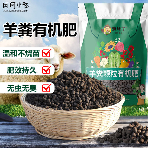 羊粪发酵有机肥营养土家用种菜