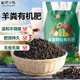 羊粪发酵有机肥家庭菜肥肥料营养土底肥家用种菜养花肉通用型花肥
