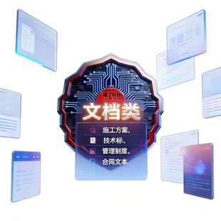 标书代写施工方案技术标施工组织设计建筑市政水利快速出稿加急