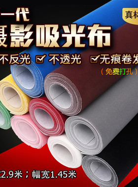 拍照背景布摄影黑绒布拍摄道具摄影棚纯色白黑色吸光植绒布不反光