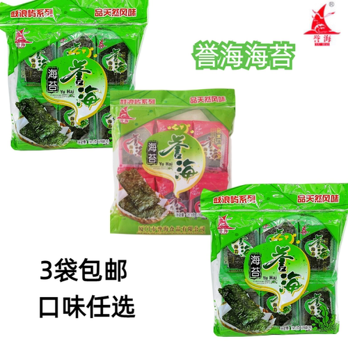 厦门鼓浪屿特产誉海原味即食小包