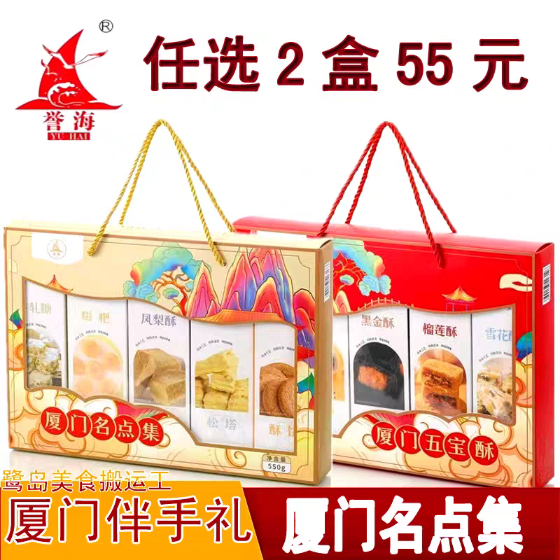 厦门特产五宝酥凤梨酥蛋黄酥