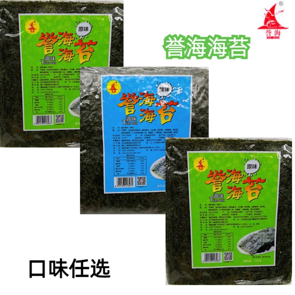 誉海海苔90g网红大片装零食即食烤紫菜寿司拌饭脆片厦门特产小吃