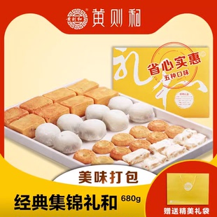黄则和礼盒680g 凤梨酥肉松饼一口酥麻暑牛轧糖厦门特产伴手礼盒