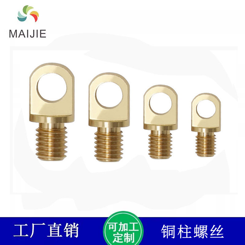 铜柱螺丝扁头螺丝黄铜吊固定卡扣