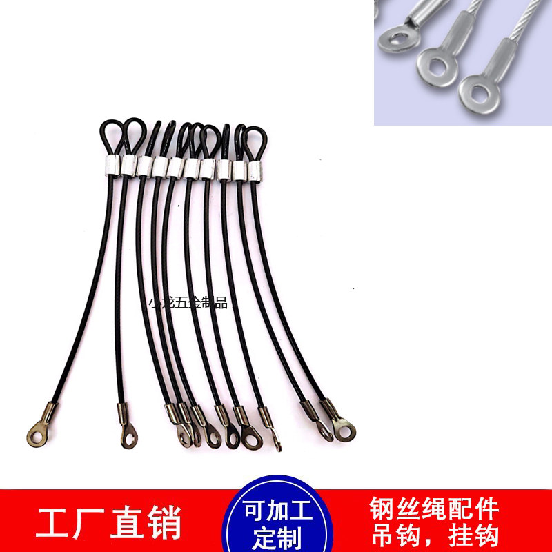 黑色包胶不锈钢保险绳鱼眼端子钢丝绳加工鼻子拉线工矿灯防坠吊绳