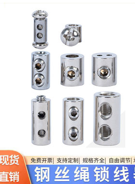 双孔可调钢丝绳晾衣架锁线器