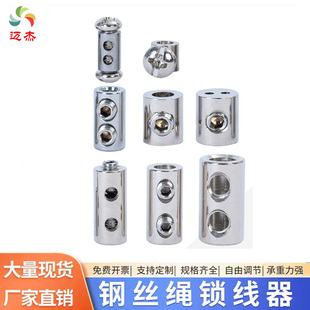 横向竖向双孔锁线器钢丝绳可调节固定锁扣保险卡扣晾衣架夹头吊码