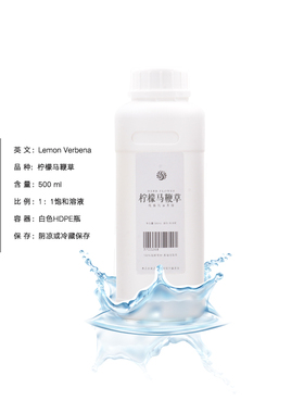 新蒸柠檬马鞭草鲜花代客蒸馏500ml纯露  紫铜饱和蒸馏 满包邮