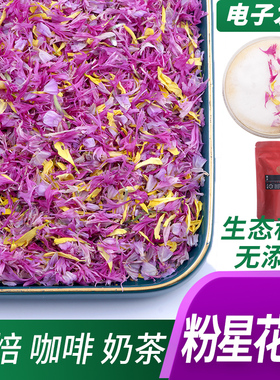 粉星花瓣10g浪漫之花  咖啡蛋糕烘焙装饰用干花  满包邮