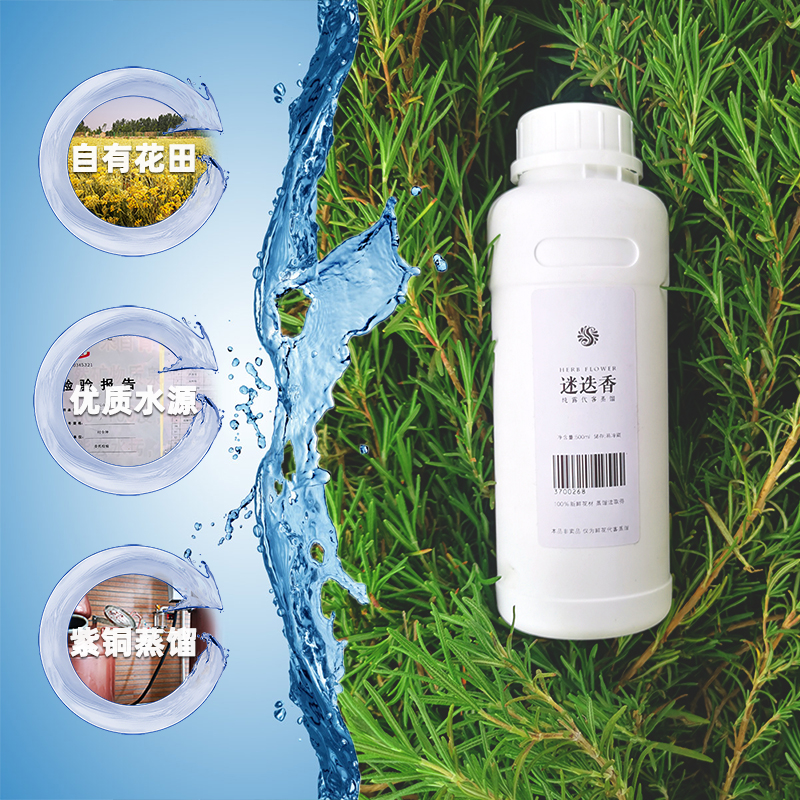 代客蒸馏马鞭草酮迷迭香鲜花500ml纯露   紫铜饱和蒸馏 满包邮