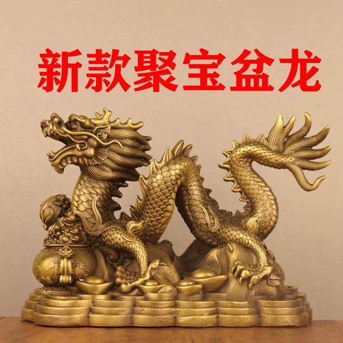 黄铜龙摆件聚宝盆金钱龙财富兴隆生肖龙客厅办公室桌面装饰吉祥物
