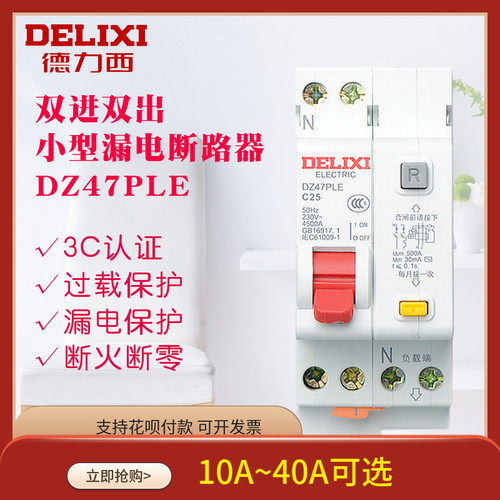 德力西dz47ple漏电保护断路器