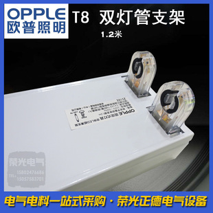 OPPLE欧普灯管支架T8灯管灯架1.2米长LED双灯管架子可吊顶悬挂